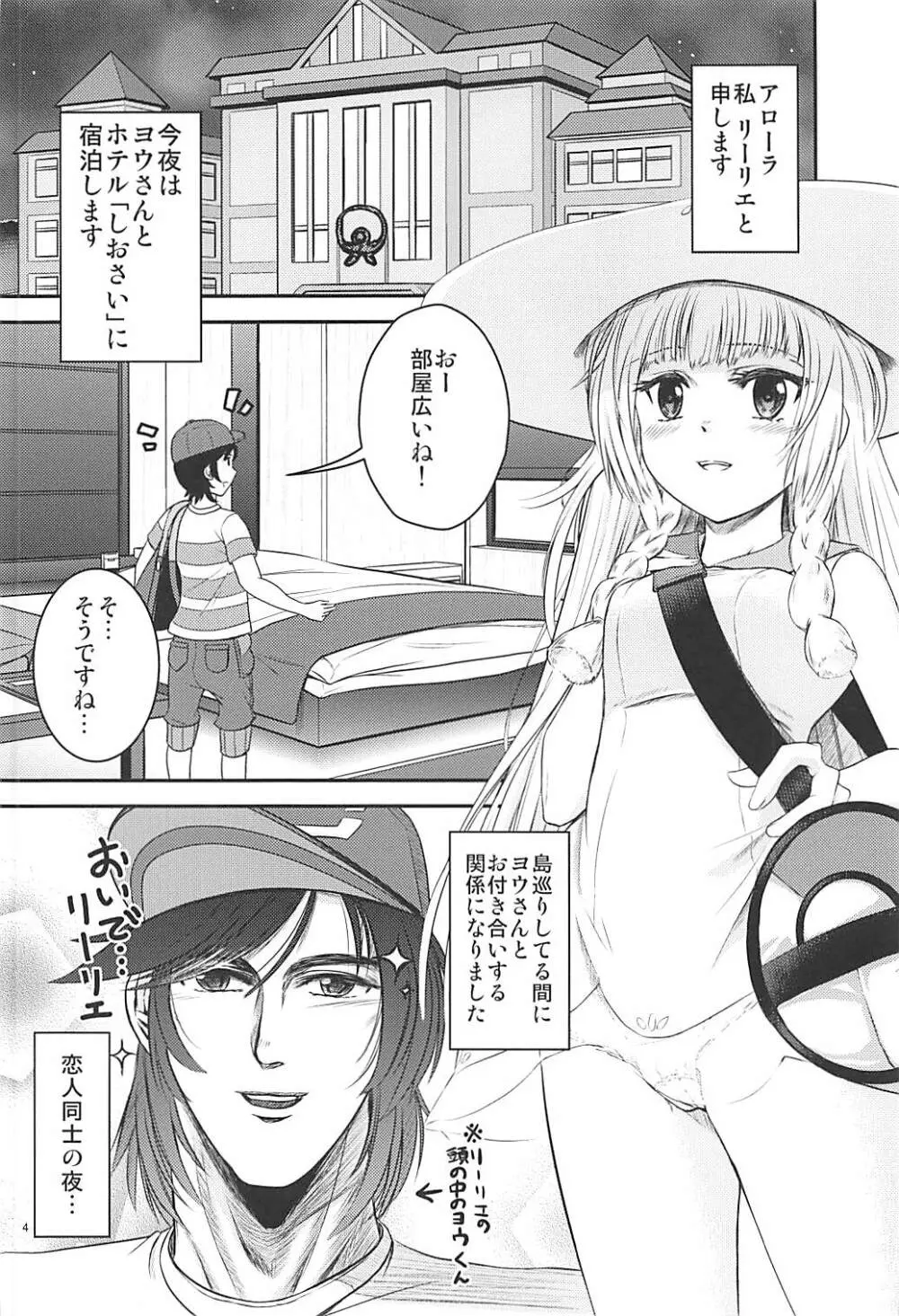 はい！全力のリーリエです！ Page.3