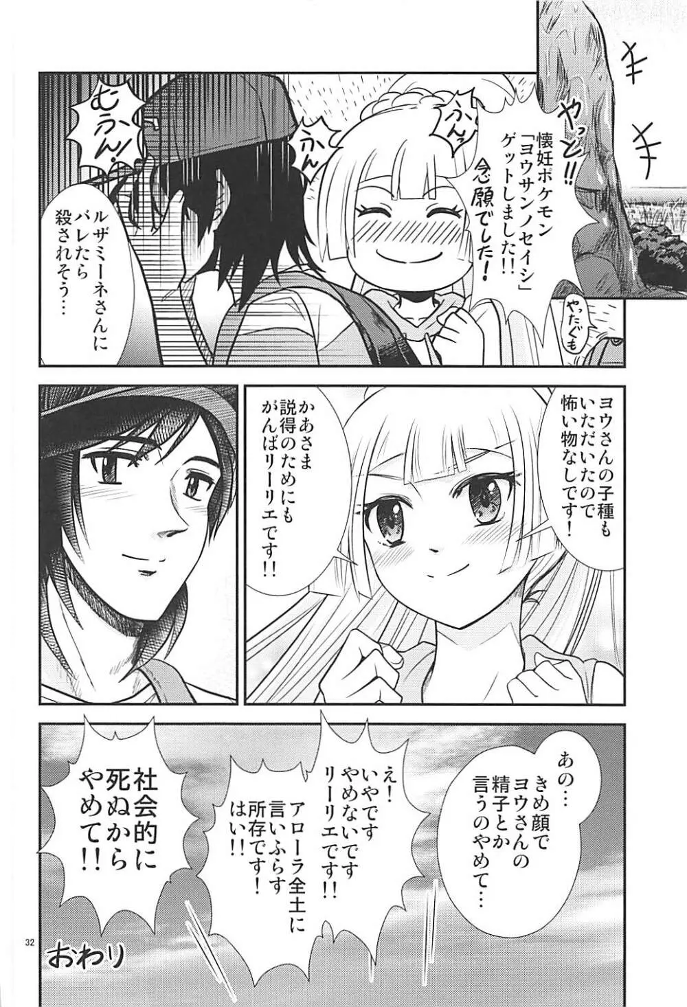 はい！全力のリーリエです！ Page.31