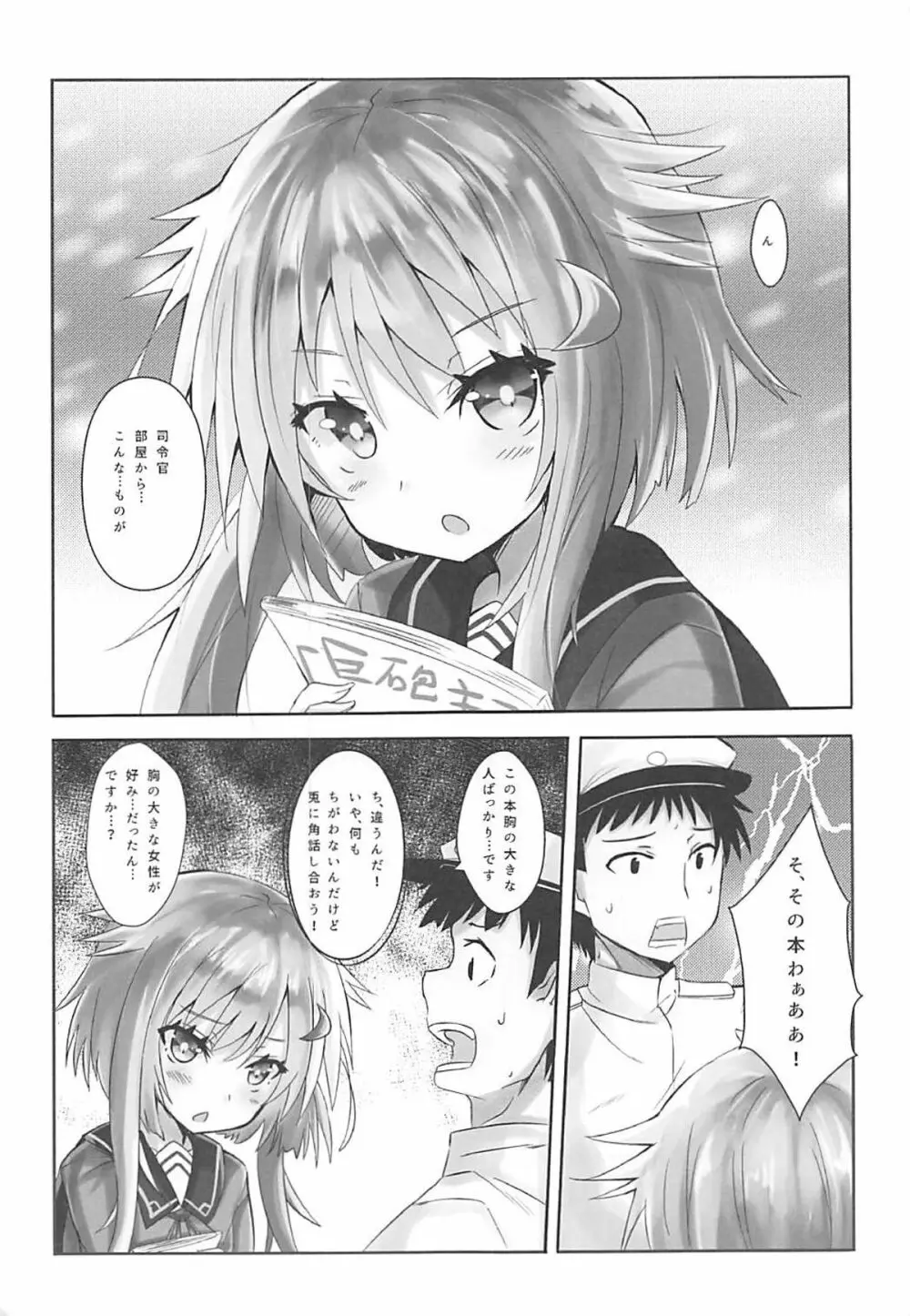 小さいおっぱいじゃだめですか? Page.2