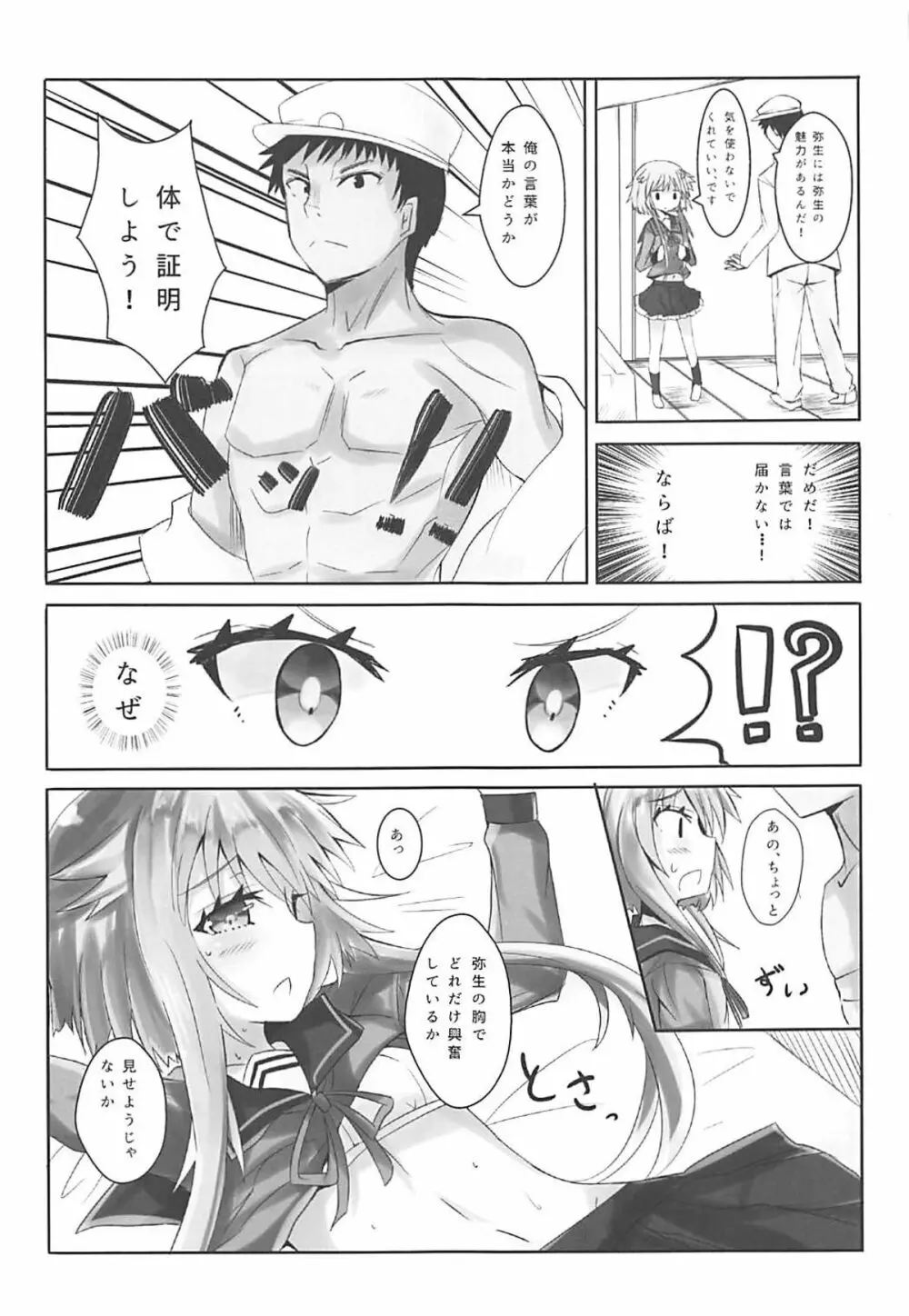 小さいおっぱいじゃだめですか? Page.4