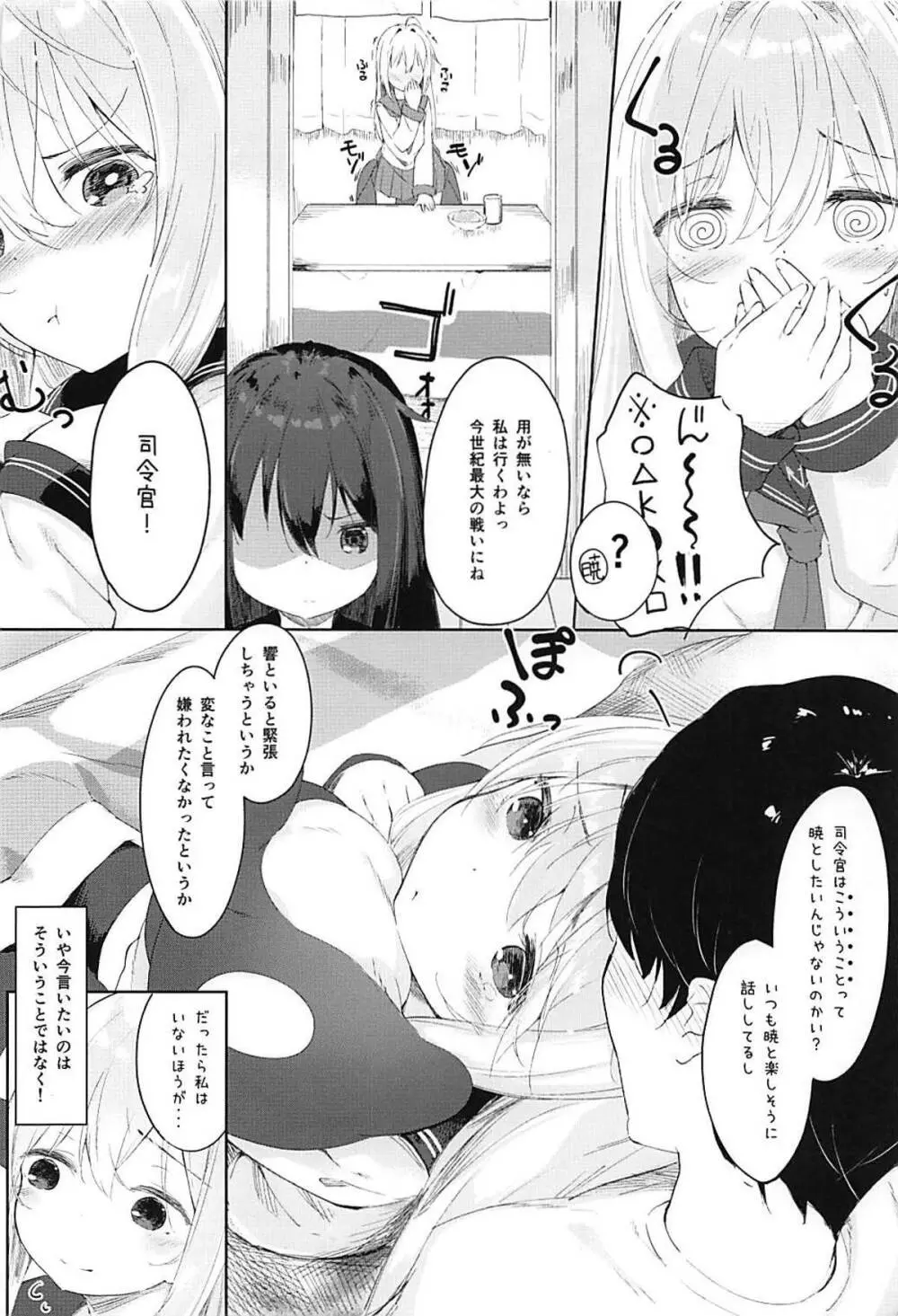 響とおこたで濃蜜時間 Page.11