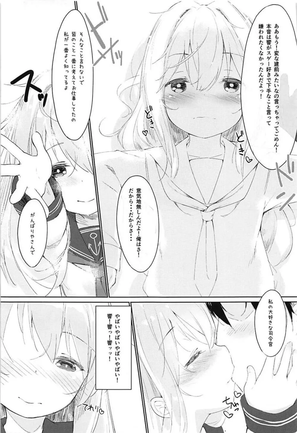 響とおこたで濃蜜時間 Page.12