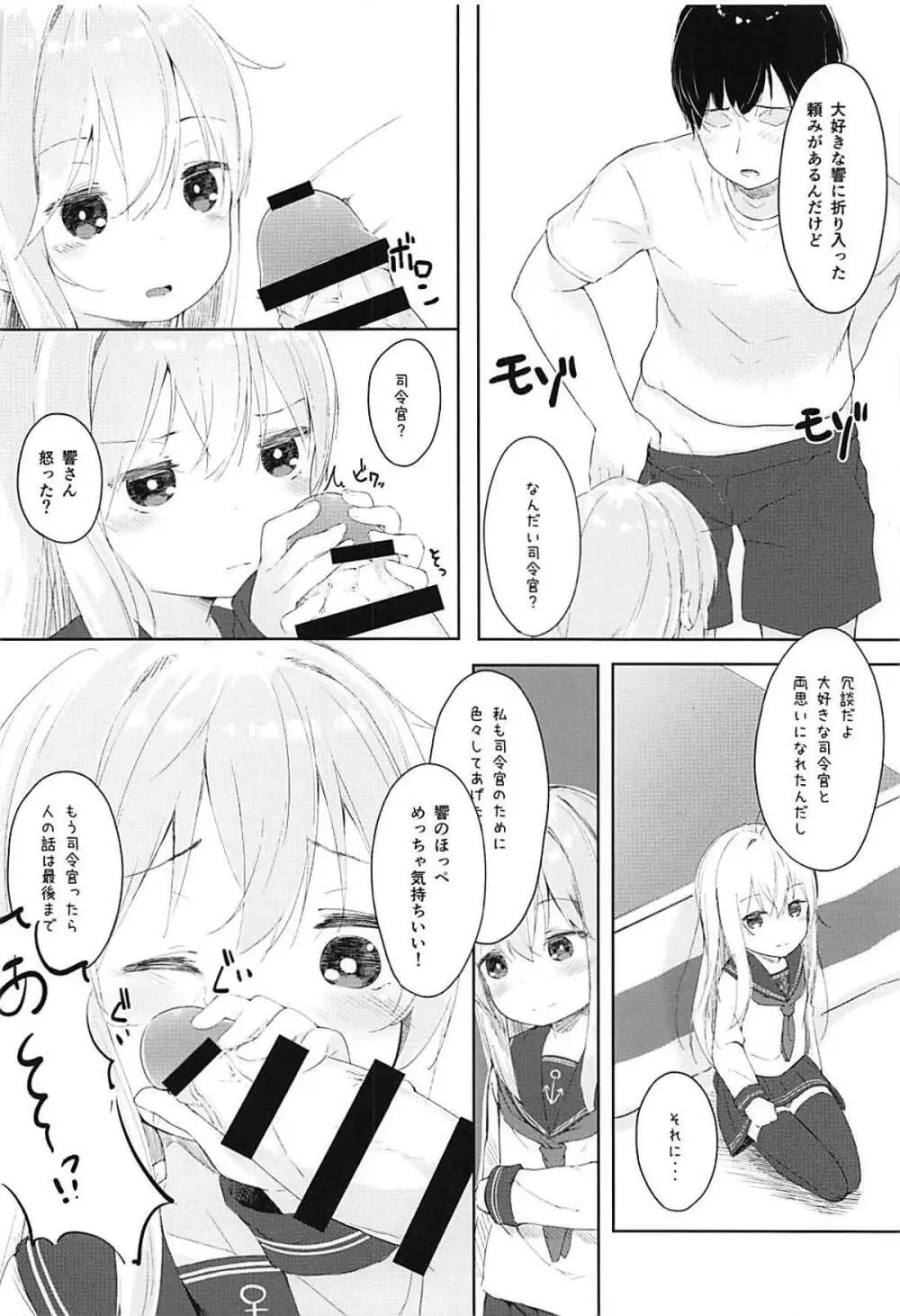 響とおこたで濃蜜時間 Page.13