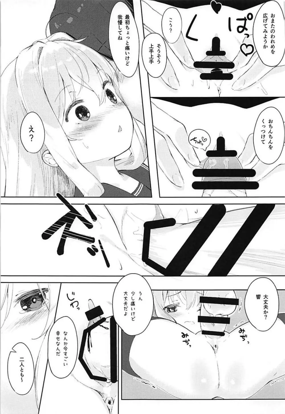 響とおこたで濃蜜時間 Page.16