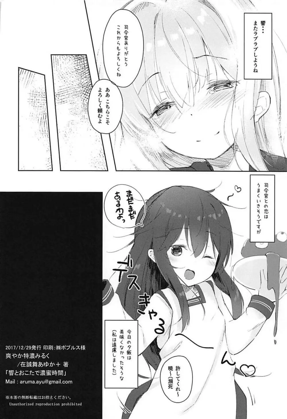 響とおこたで濃蜜時間 Page.21