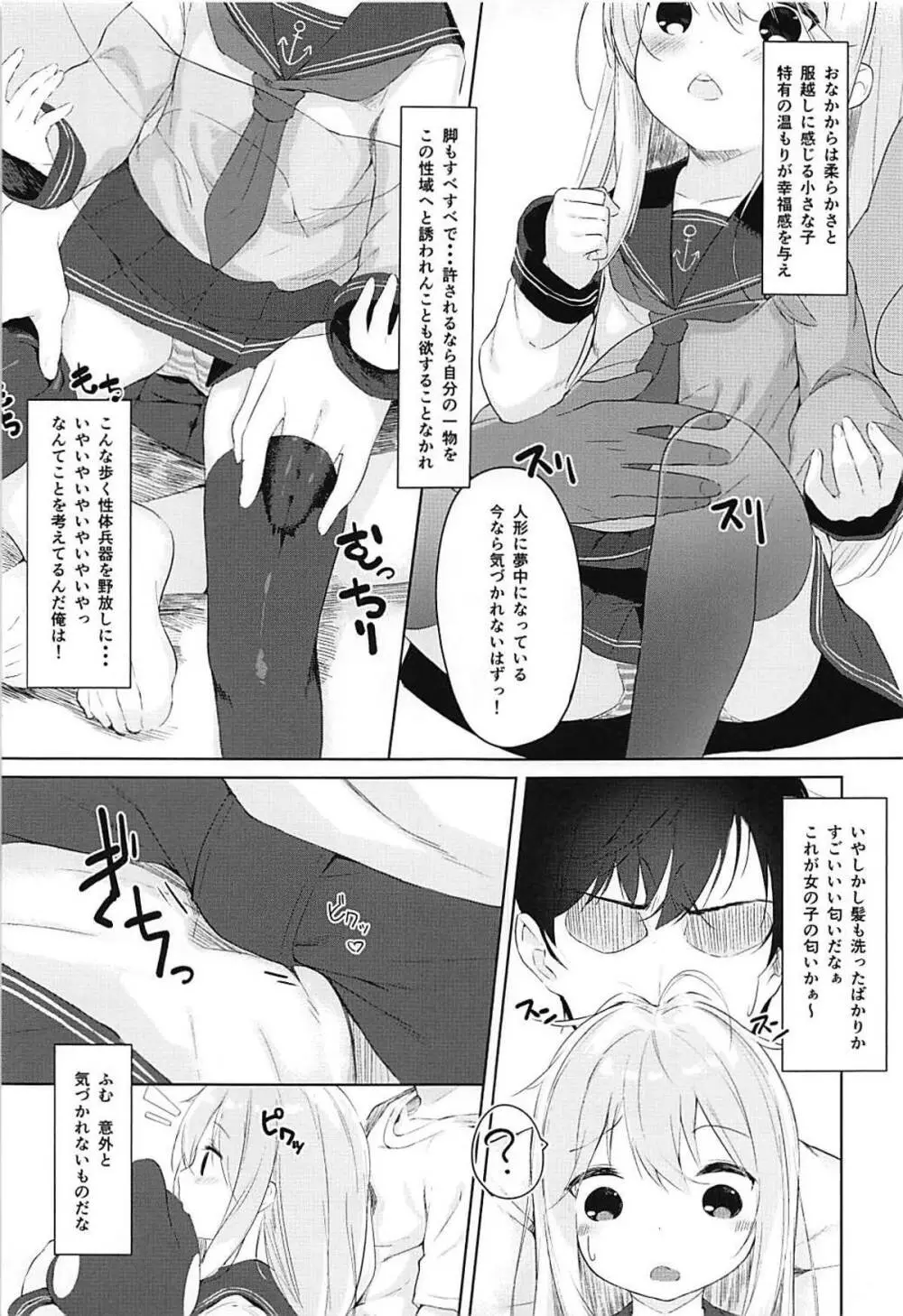 響とおこたで濃蜜時間 Page.6