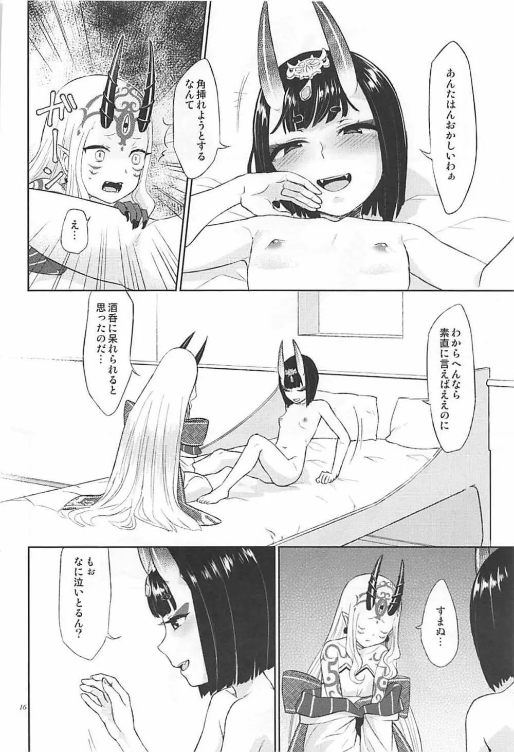 欲しいままに。 Page.15