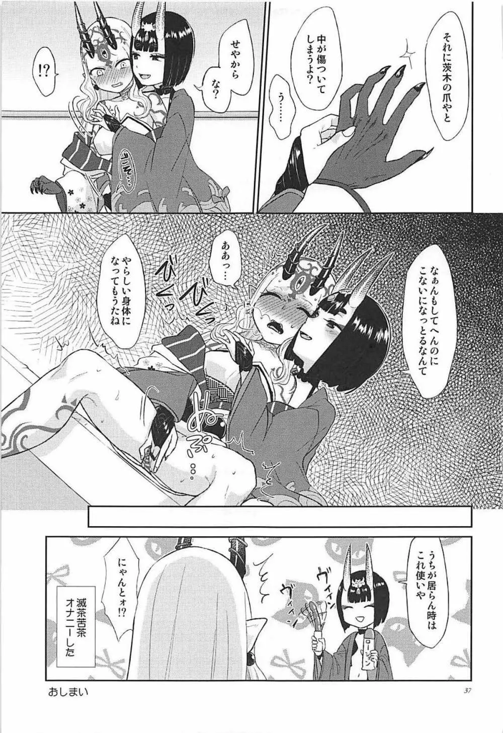 欲しいままに。 Page.36