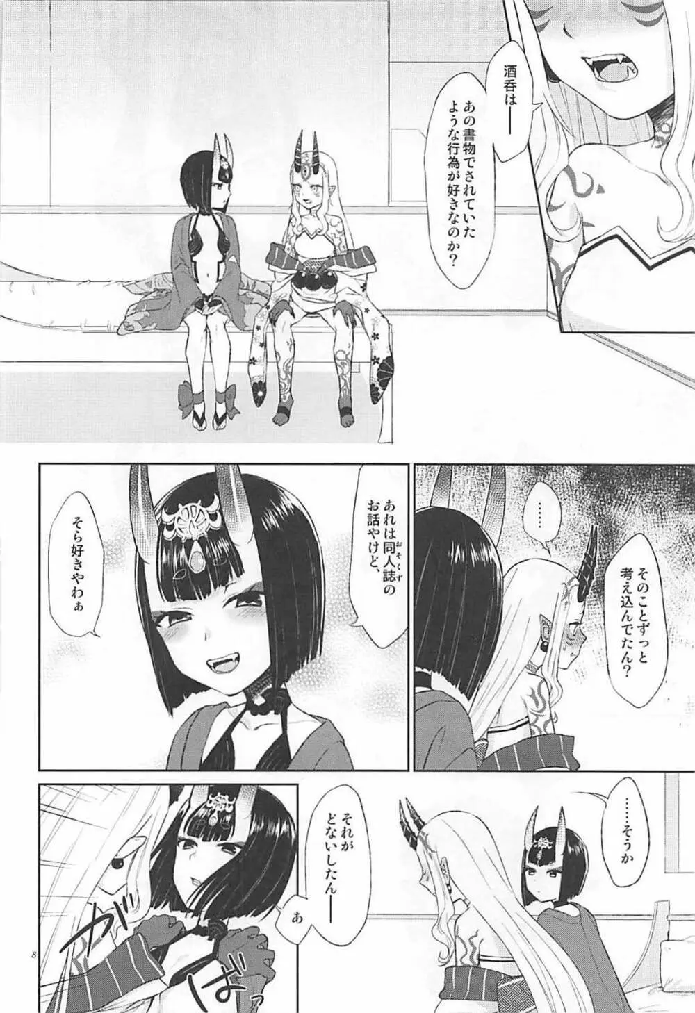 欲しいままに。 Page.7