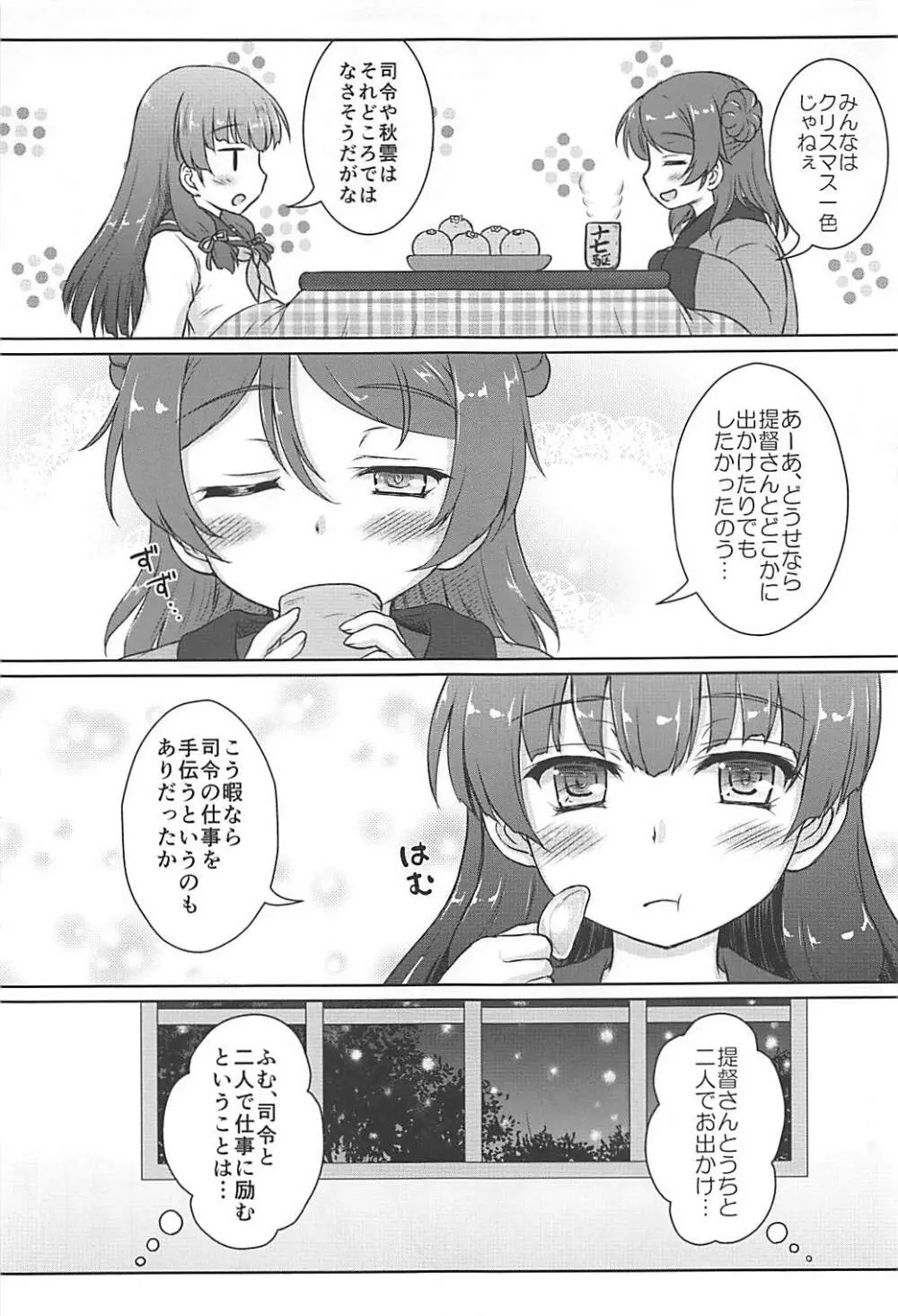 17駆逐隊のメリークリスマス Page.12