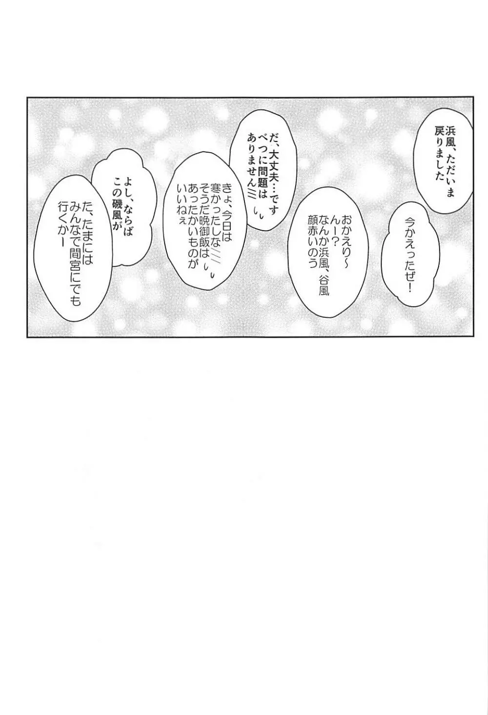 17駆逐隊のメリークリスマス Page.16