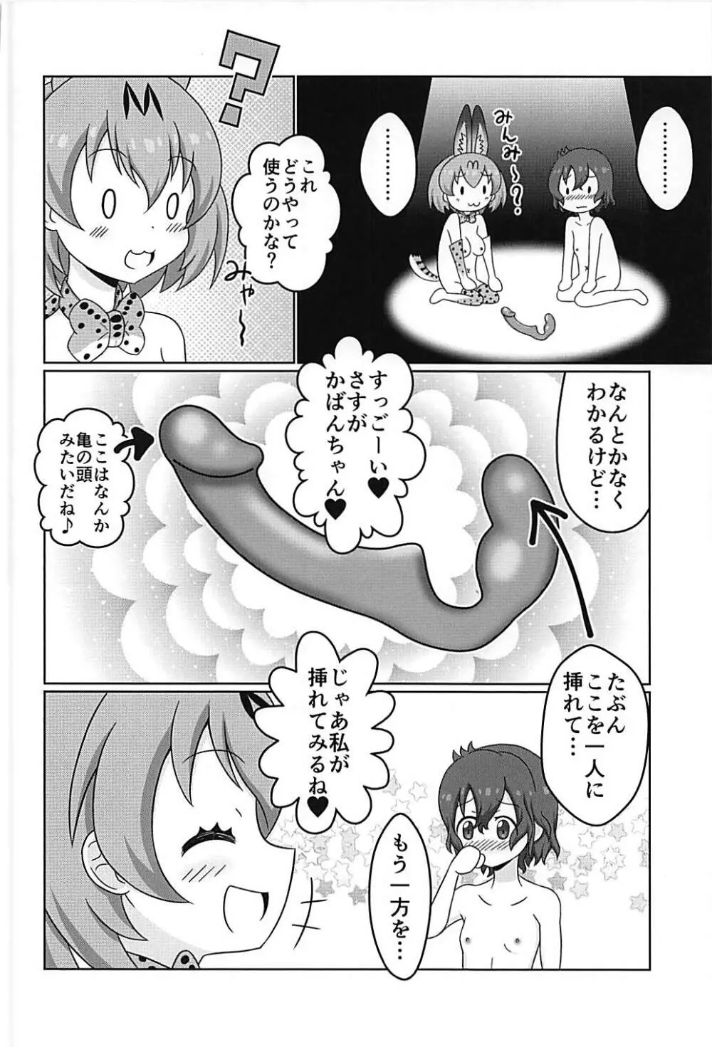 けものの夜明け Page.21