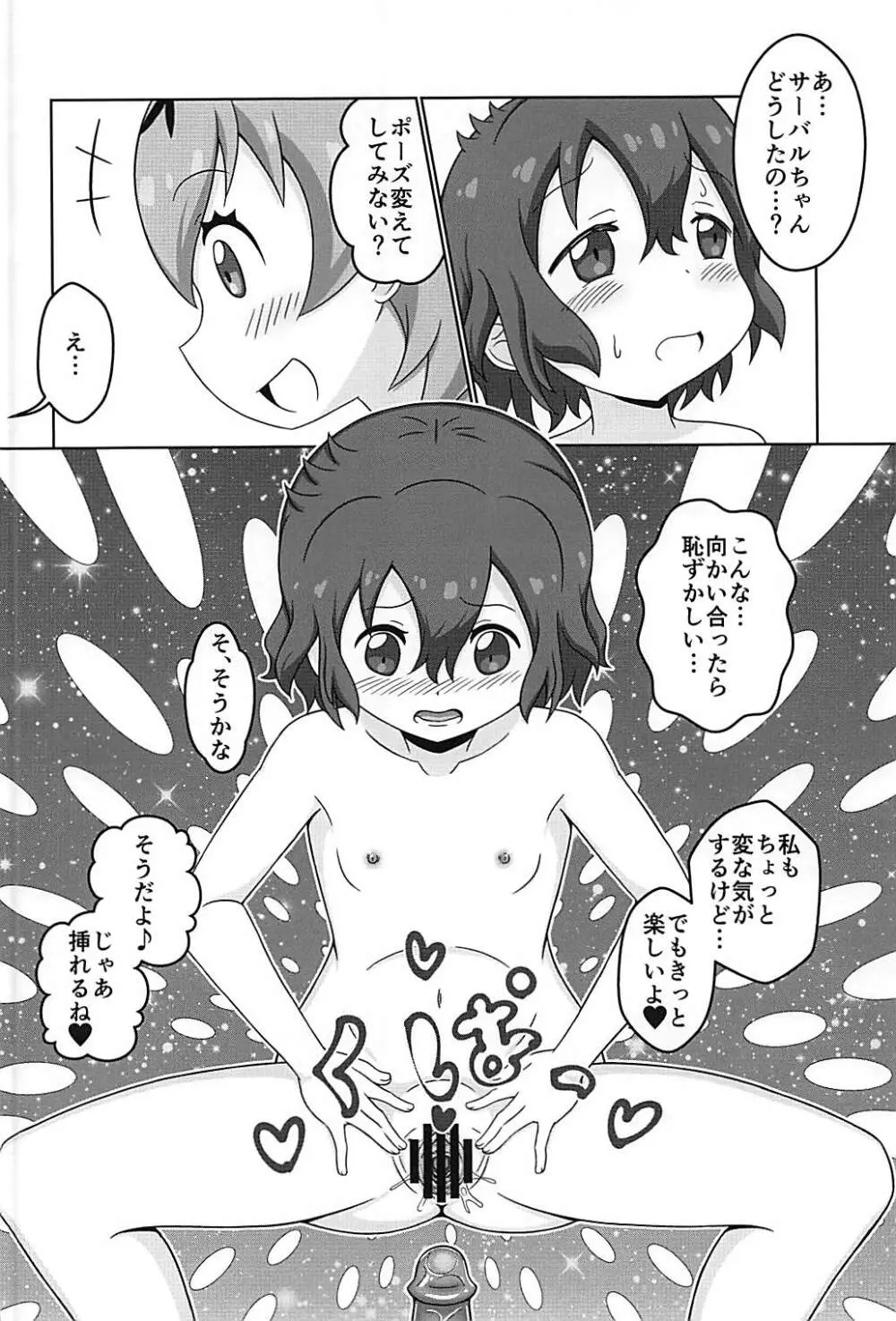 けものの夜明け Page.27