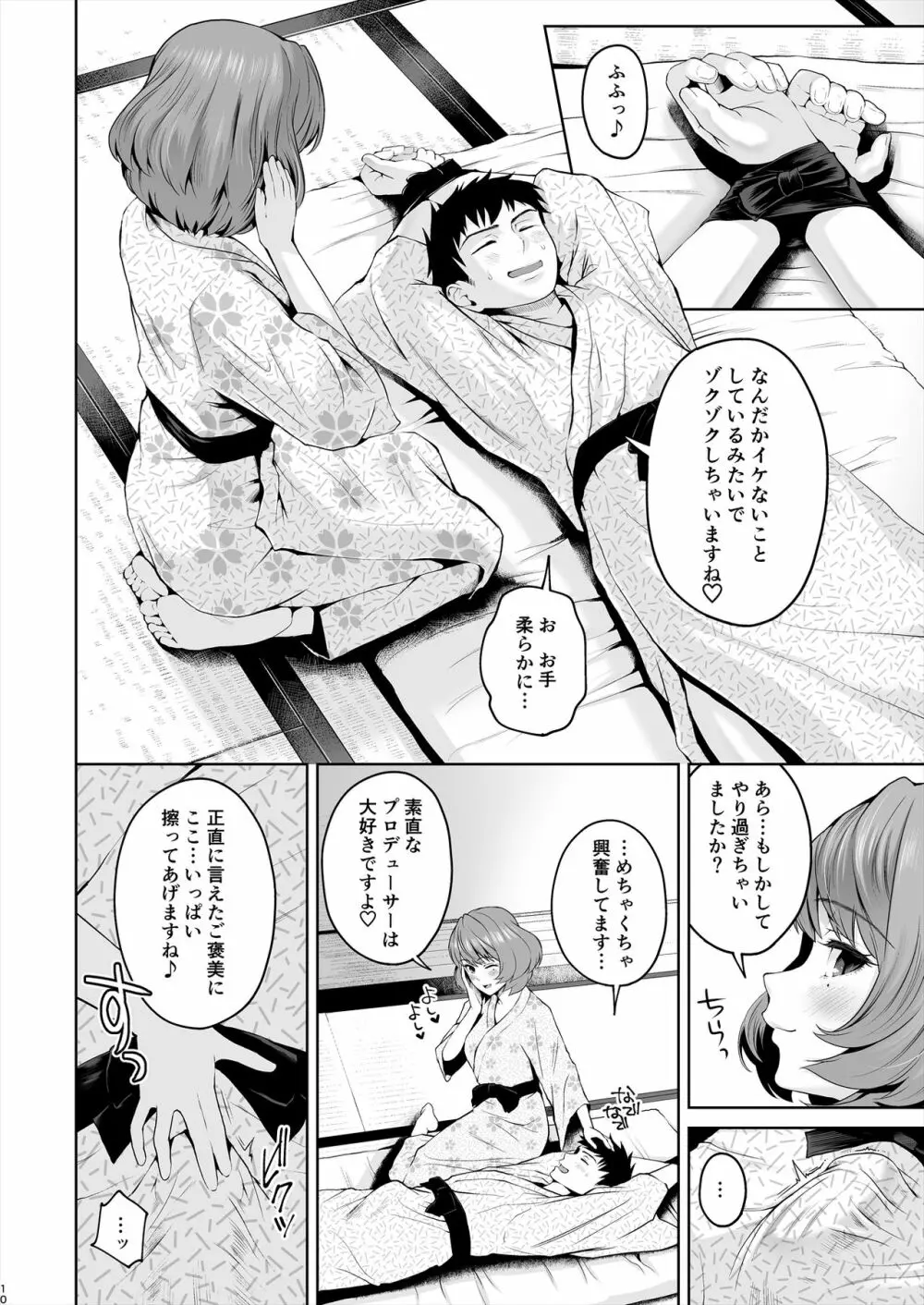 楓さんにやさしくえっちないじわるされる本 Page.11