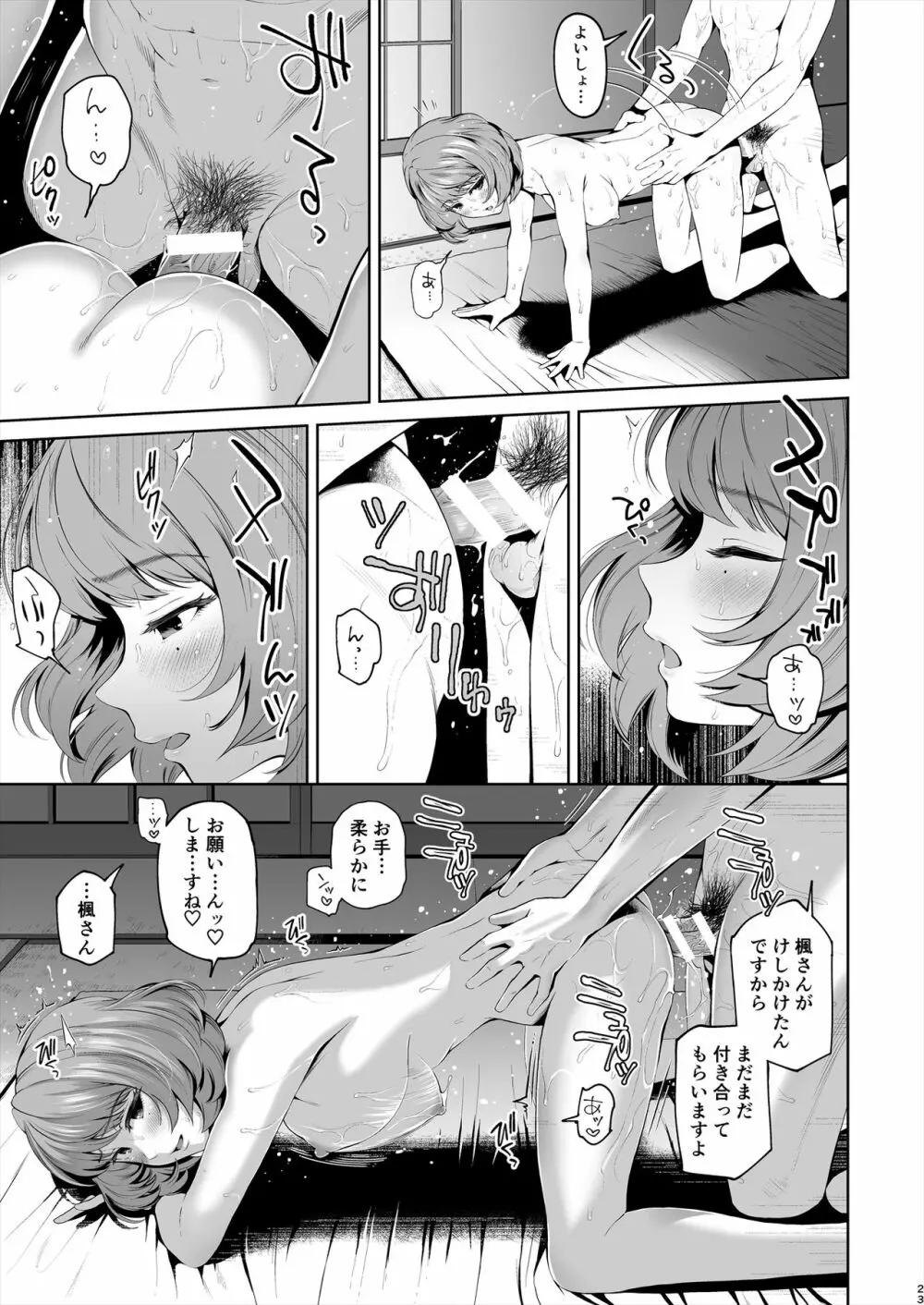 楓さんにやさしくえっちないじわるされる本 Page.24