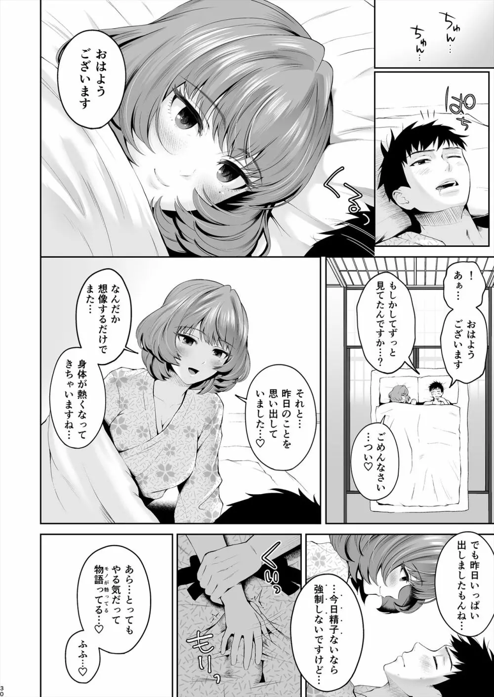 楓さんにやさしくえっちないじわるされる本 Page.31