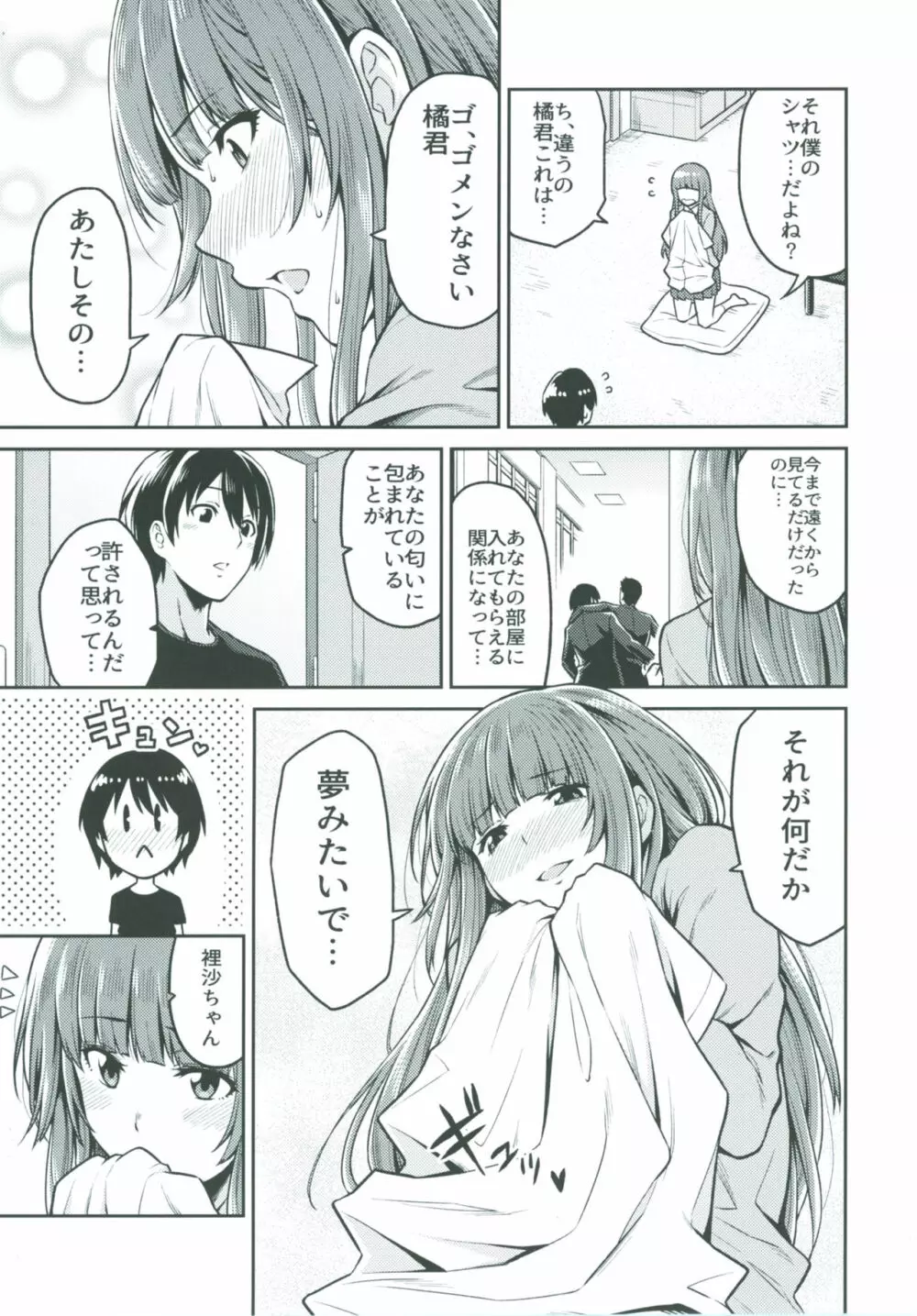 上崎さんと初めての日 Page.5