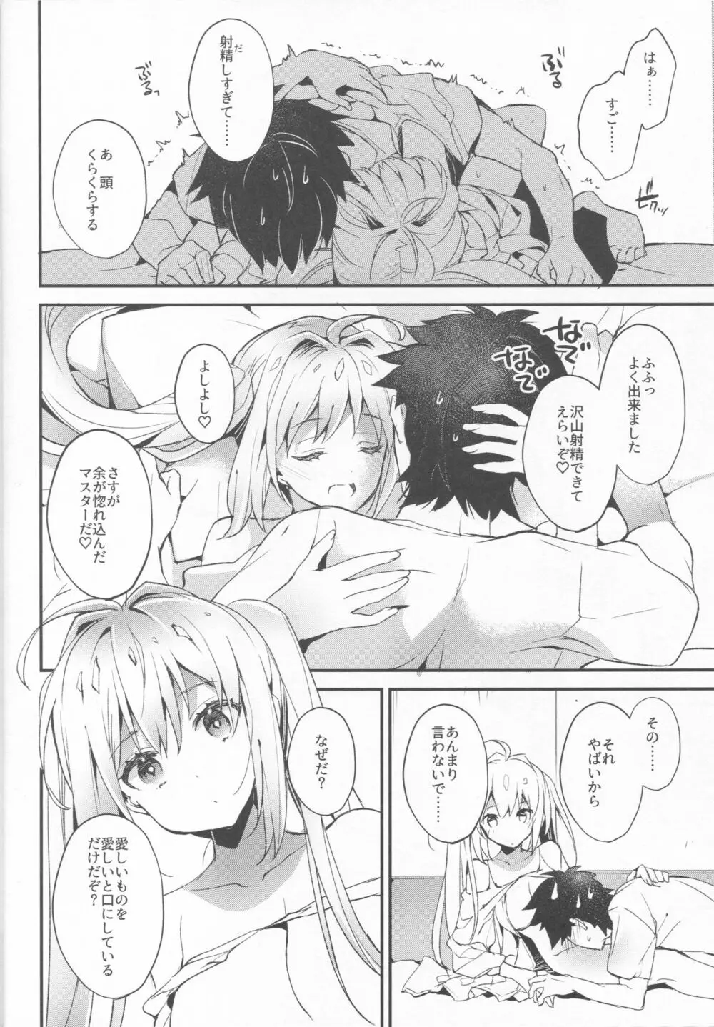 よとぎばなし Page.21