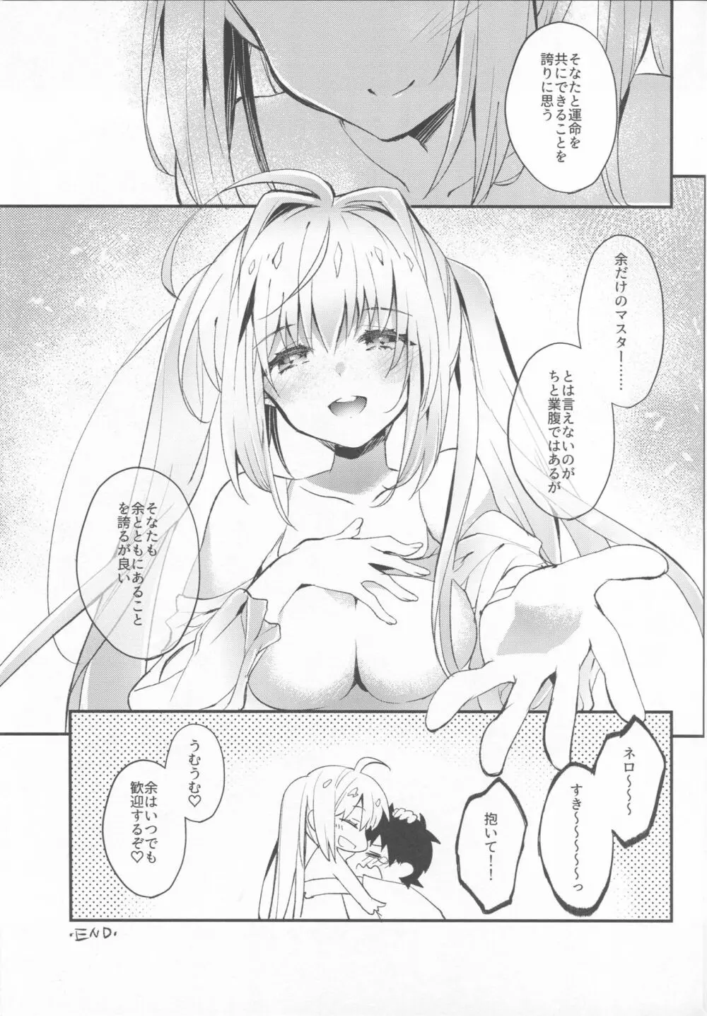 よとぎばなし Page.22