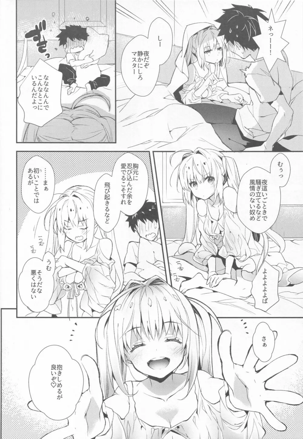 よとぎばなし Page.5