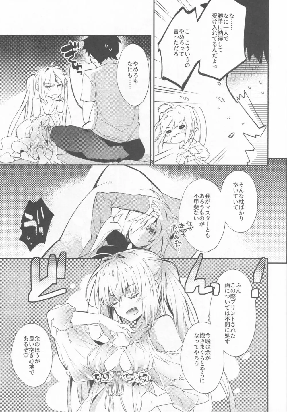 よとぎばなし Page.6