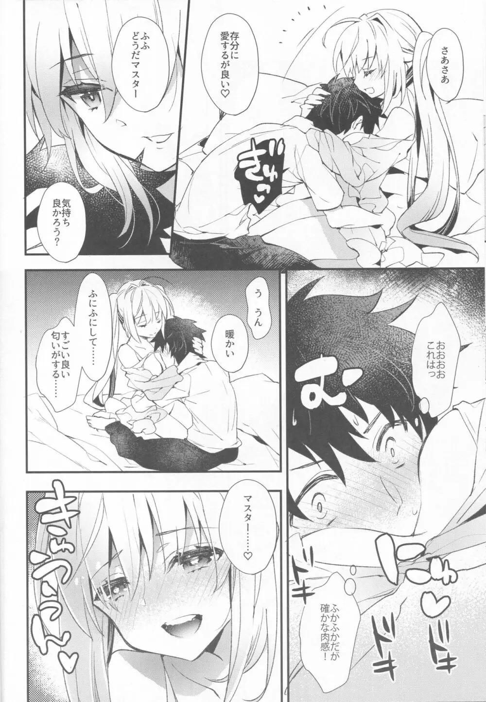 よとぎばなし Page.7