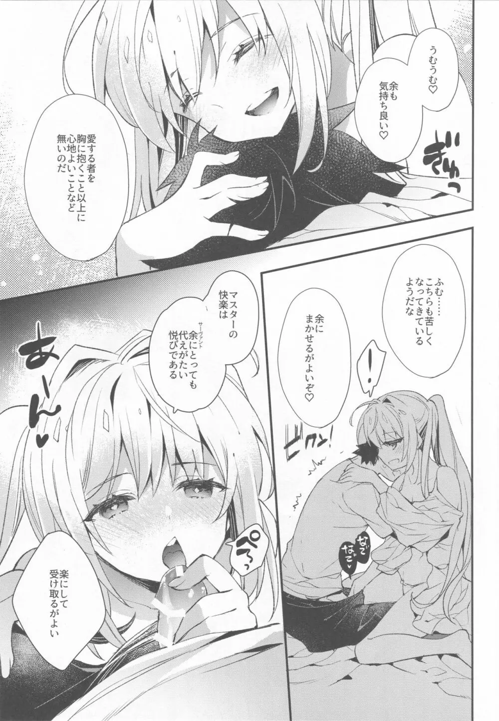 よとぎばなし Page.8