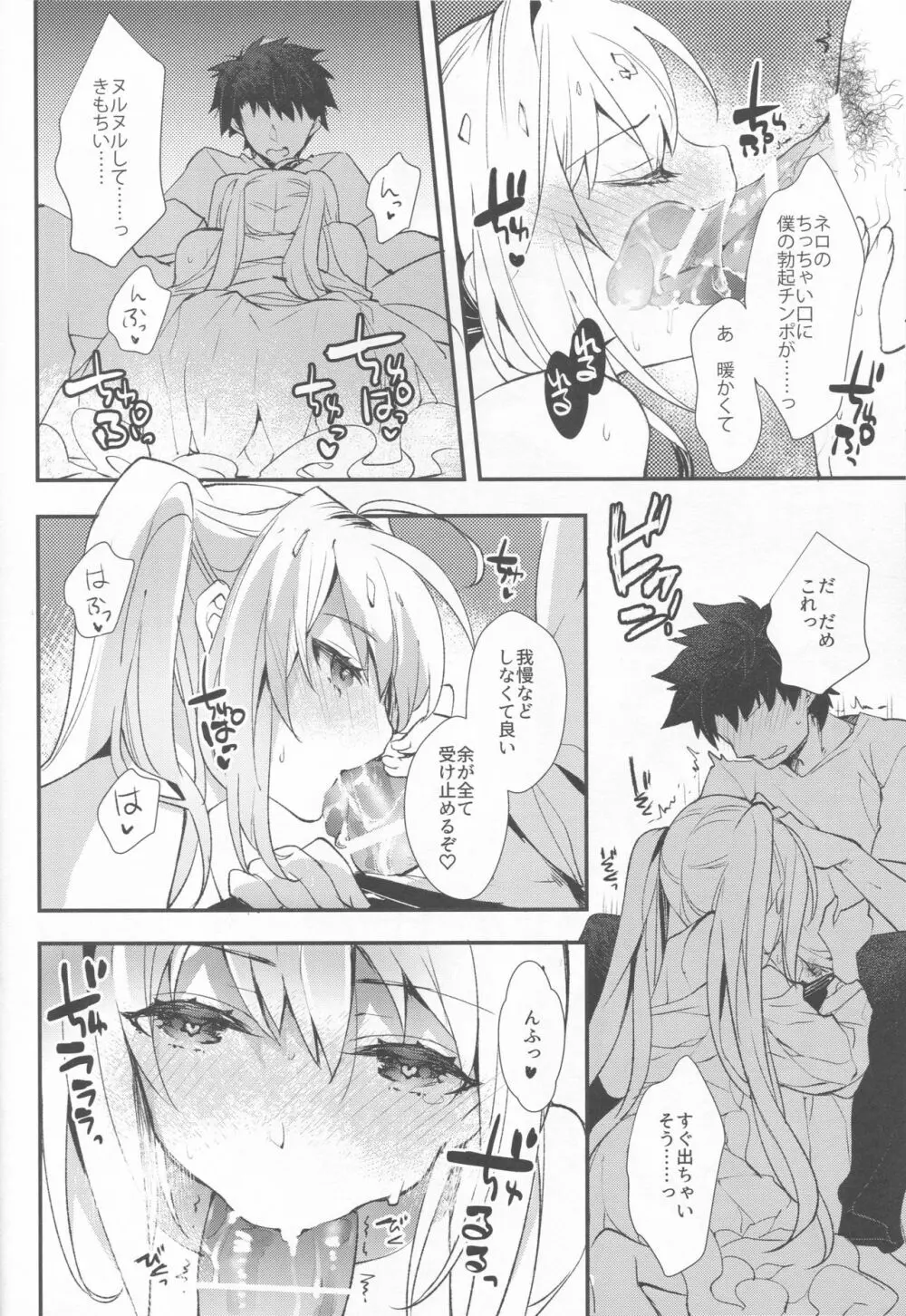 よとぎばなし Page.9