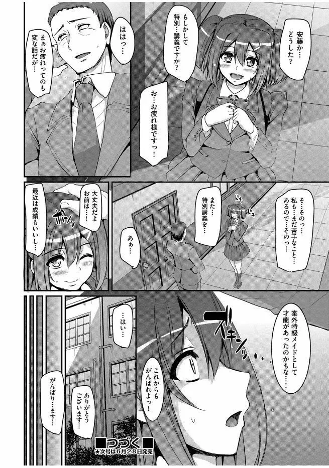 メイド学園へようこそ!! 第1-4話 Page.100