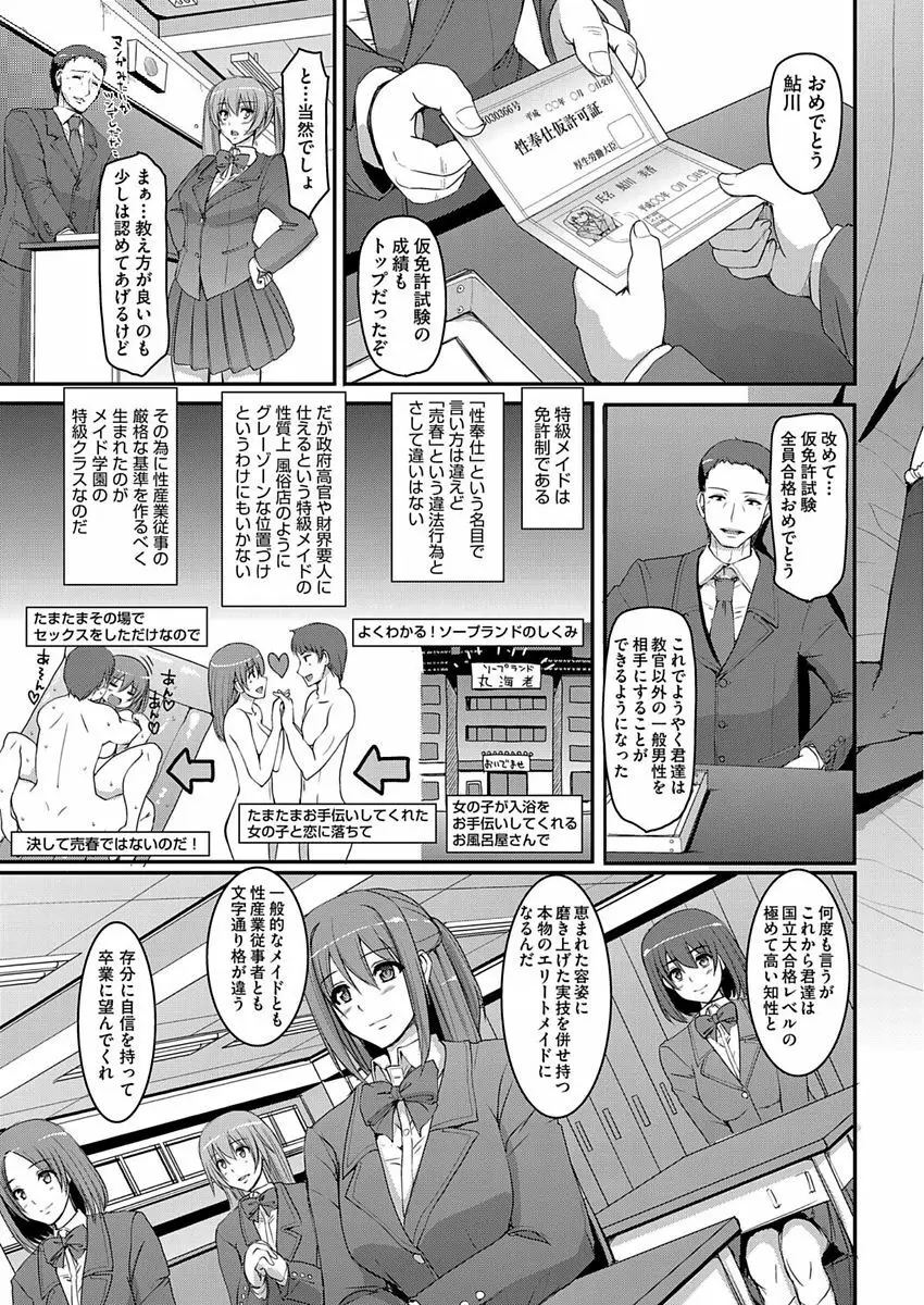 メイド学園へようこそ!! 第1-4話 Page.105