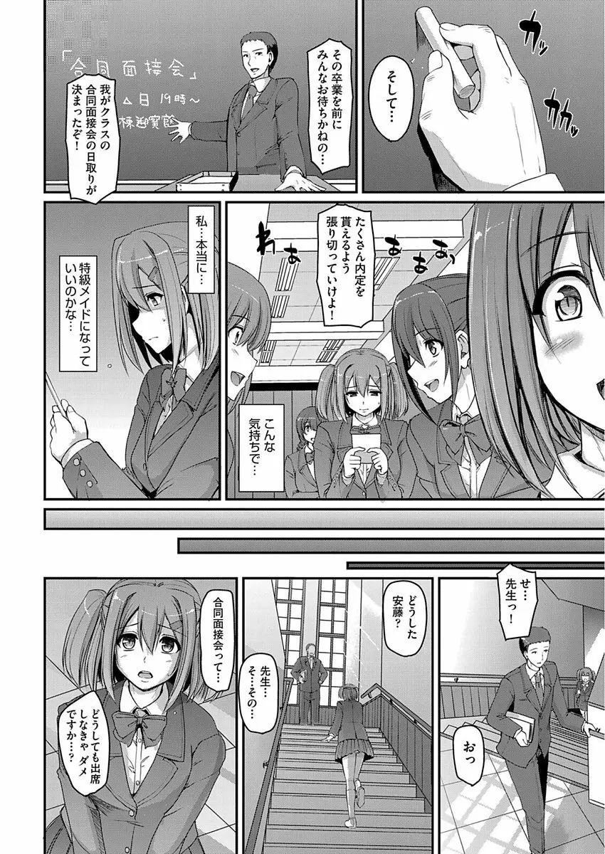 メイド学園へようこそ!! 第1-4話 Page.106