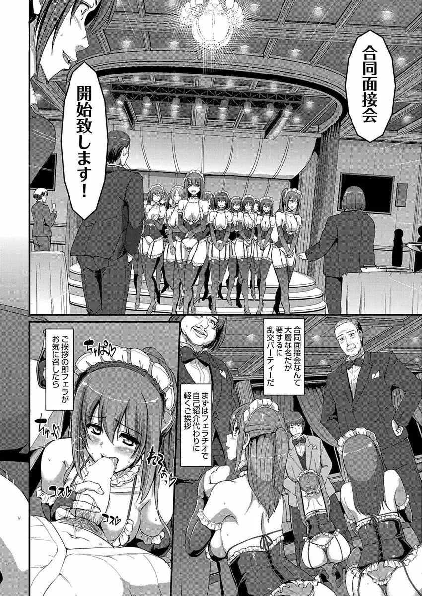 メイド学園へようこそ!! 第1-4話 Page.112