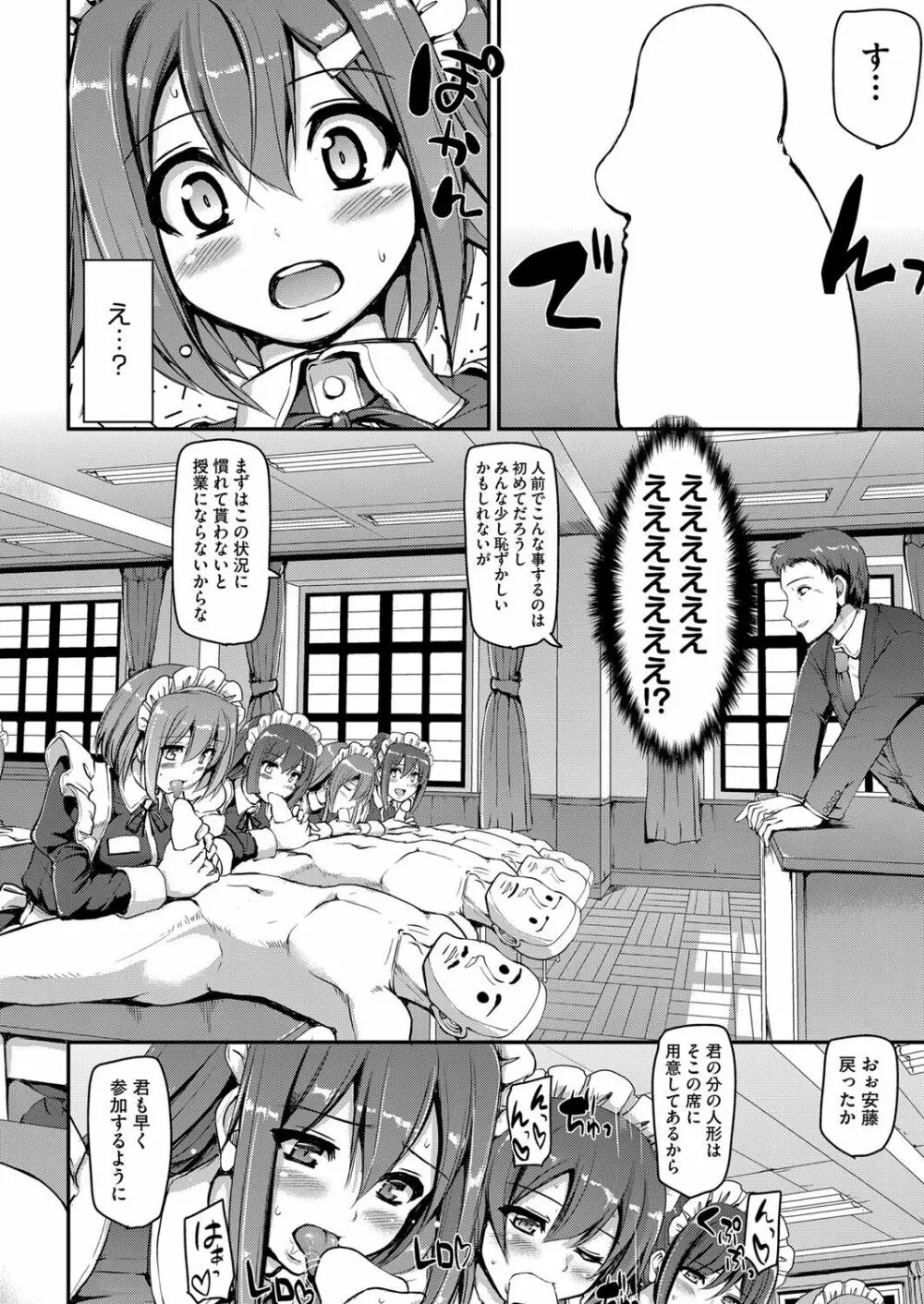 メイド学園へようこそ!! 第1-4話 Page.12