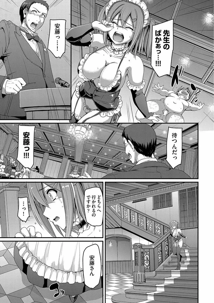 メイド学園へようこそ!! 第1-4話 Page.127