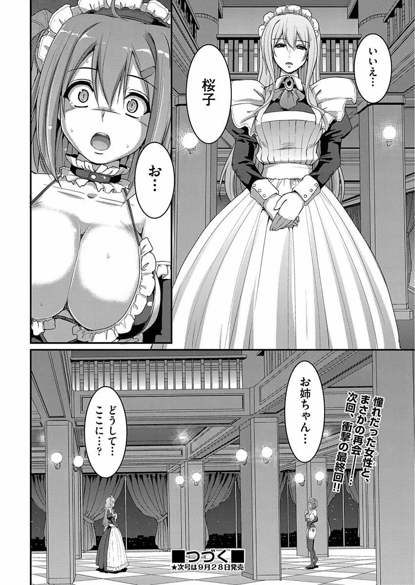 メイド学園へようこそ!! 第1-4話 Page.128