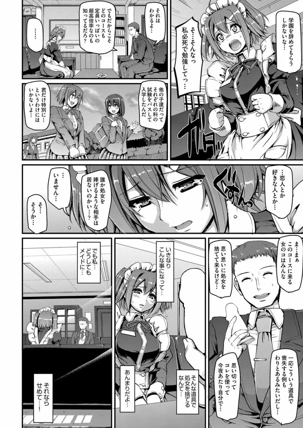 メイド学園へようこそ!! 第1-4話 Page.14