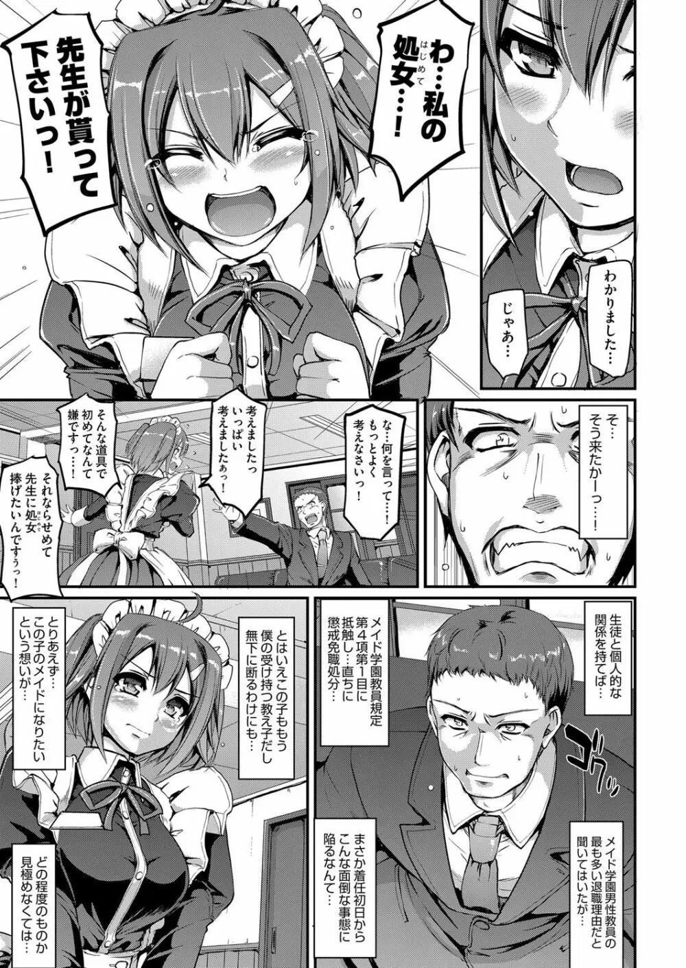 メイド学園へようこそ!! 第1-4話 Page.15