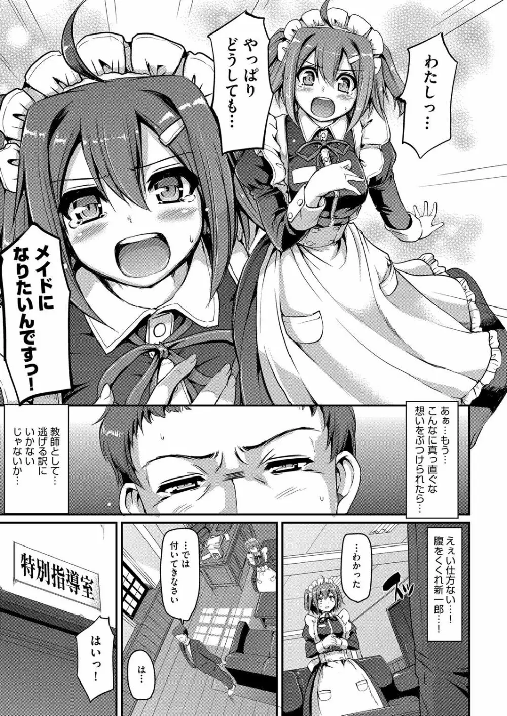 メイド学園へようこそ!! 第1-4話 Page.17