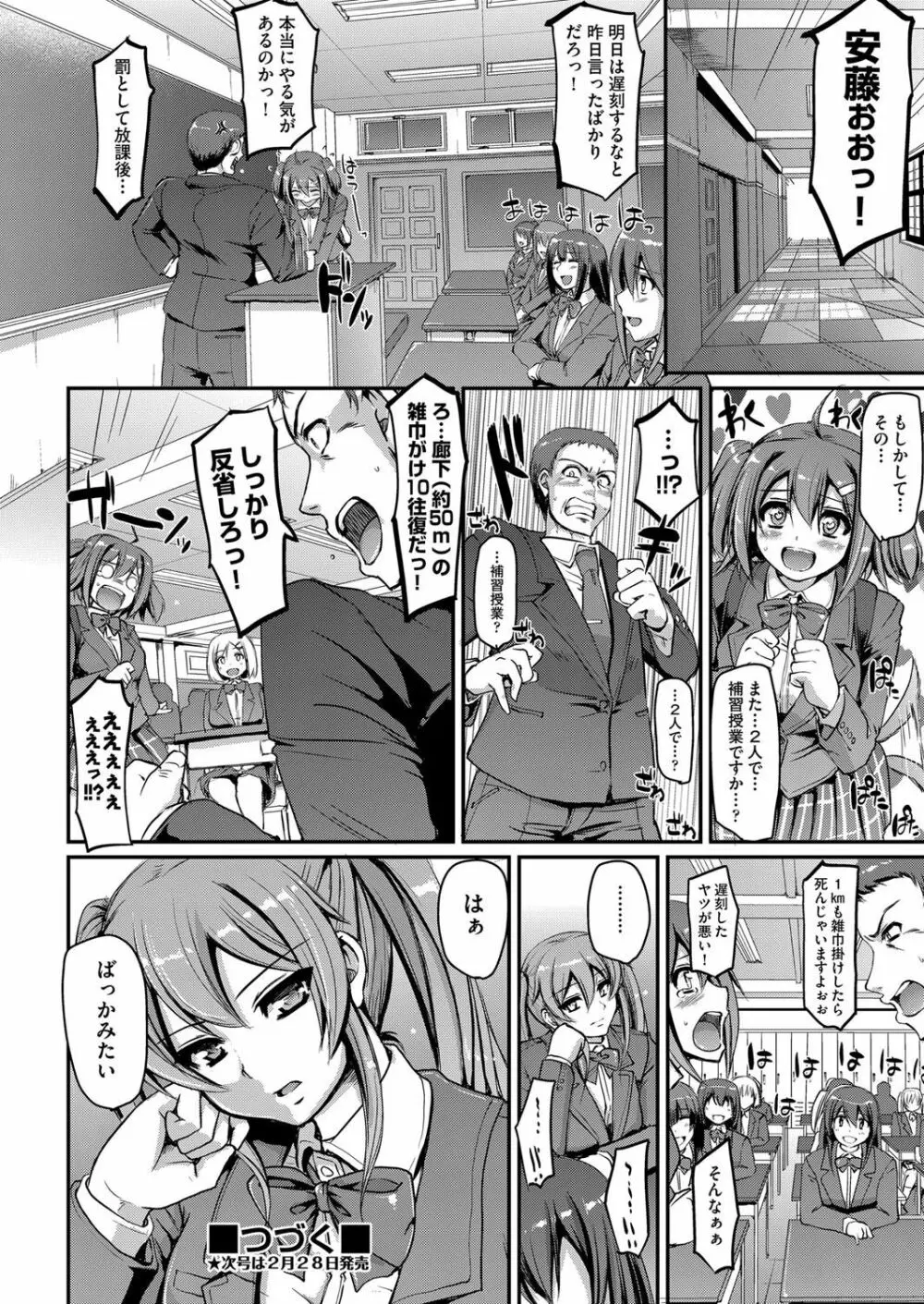 メイド学園へようこそ!! 第1-4話 Page.34