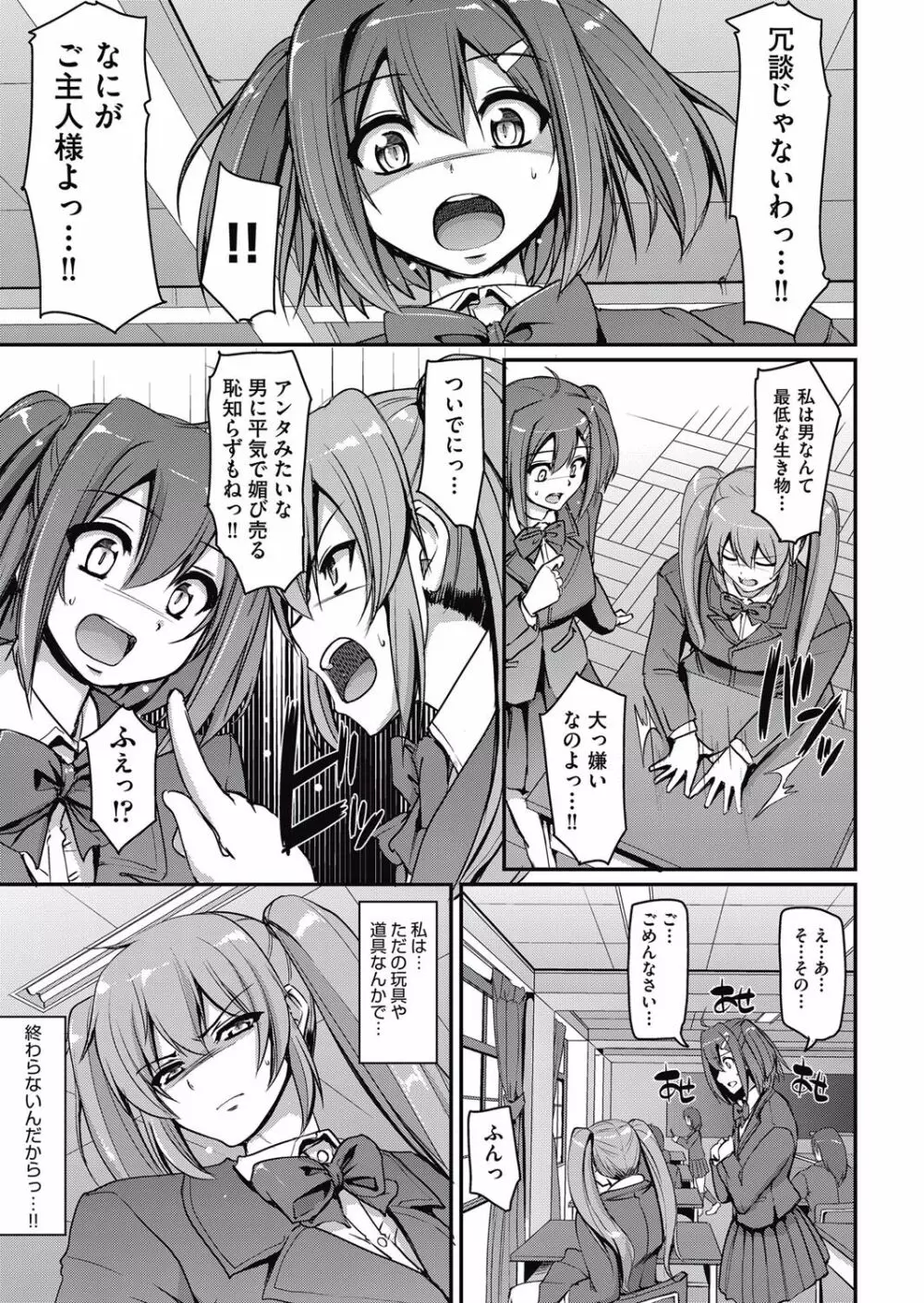 メイド学園へようこそ!! 第1-4話 Page.37