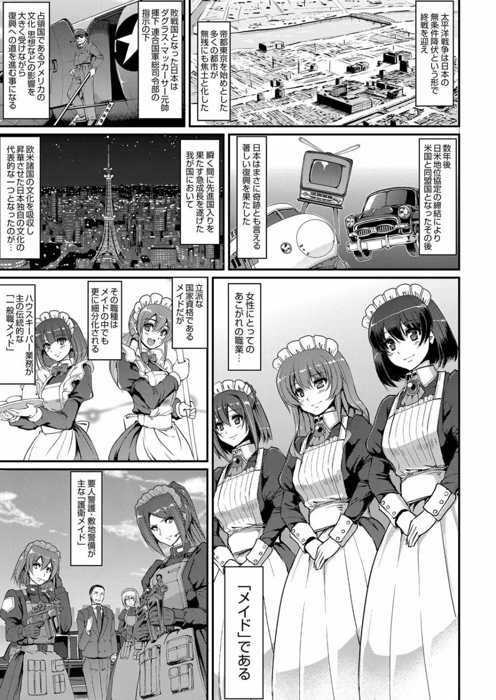 メイド学園へようこそ!! 第1-4話 Page.5