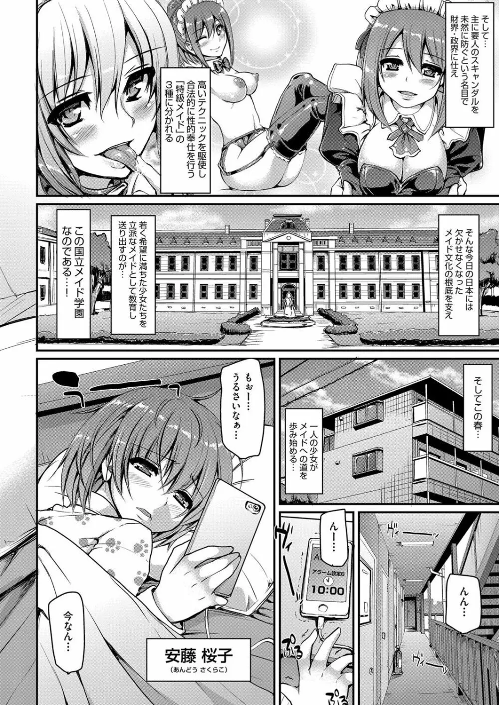 メイド学園へようこそ!! 第1-4話 Page.6