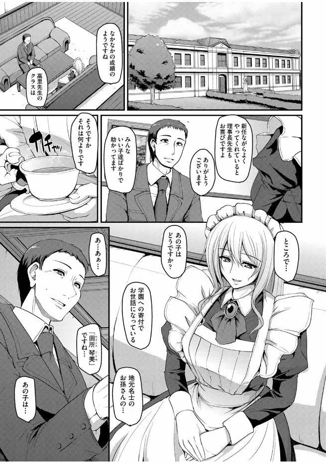 メイド学園へようこそ!! 第1-4話 Page.67