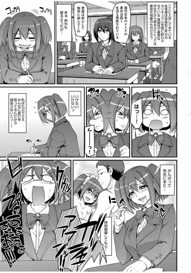 メイド学園へようこそ!! 第1-4話 Page.69