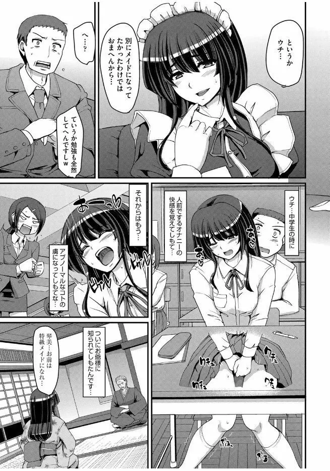 メイド学園へようこそ!! 第1-4話 Page.75