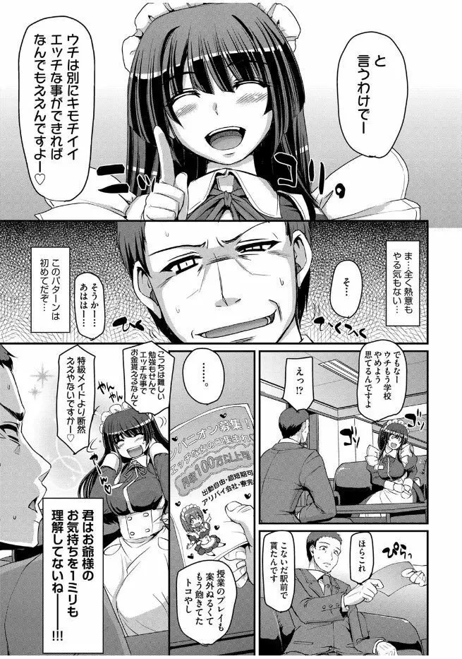 メイド学園へようこそ!! 第1-4話 Page.77