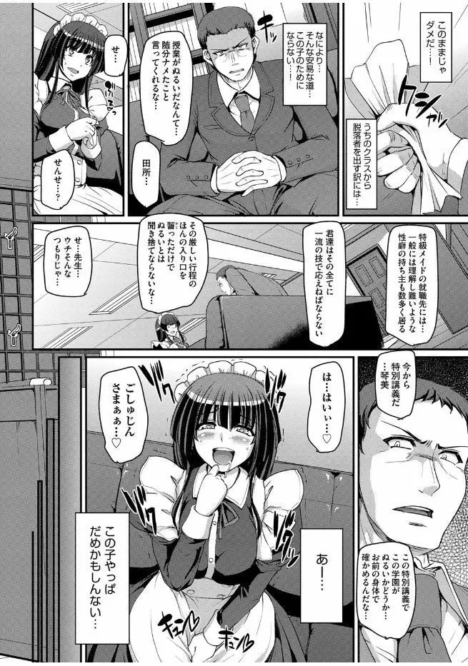 メイド学園へようこそ!! 第1-4話 Page.78