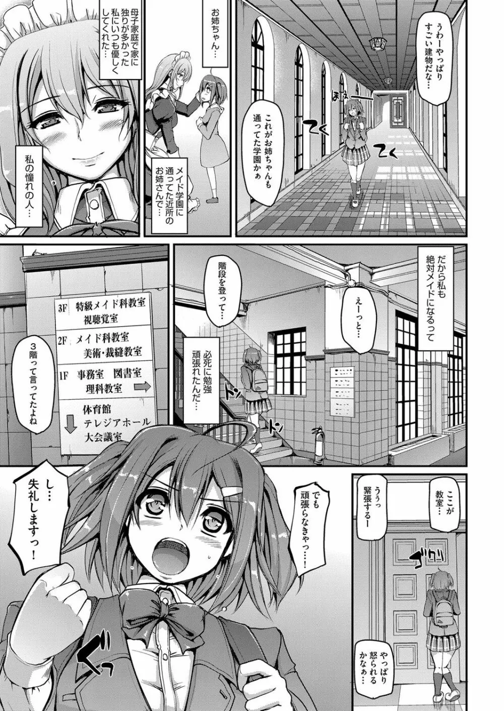 メイド学園へようこそ!! 第1-4話 Page.9