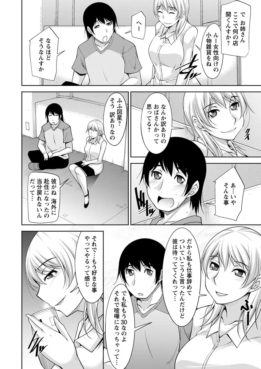 神様にお願い 第一～六話 Page.10