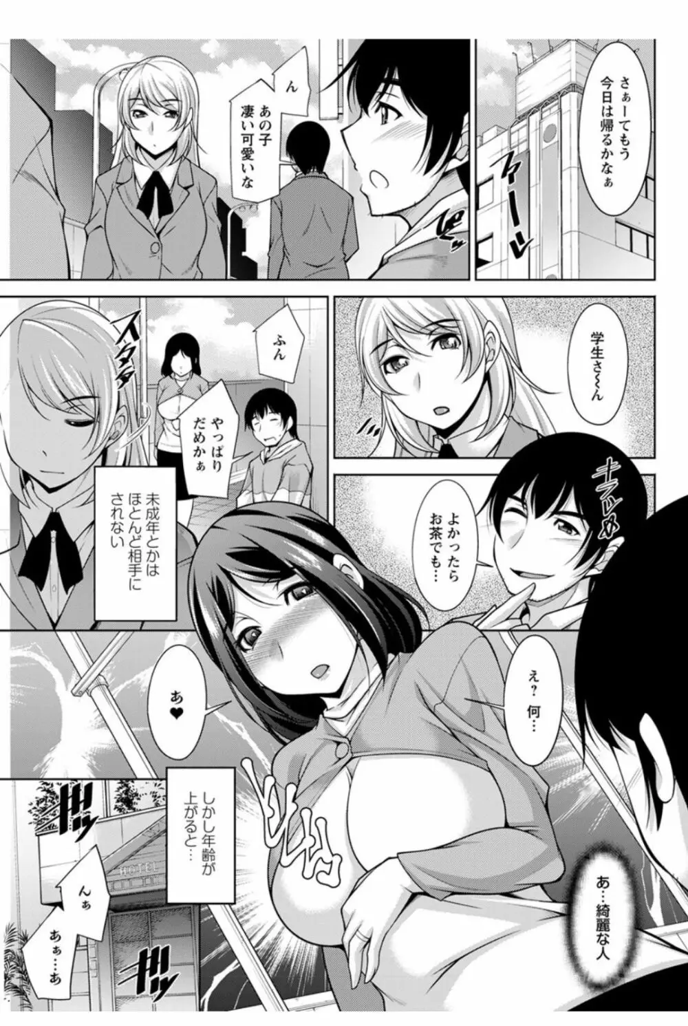 神様にお願い 第一～六話 Page.101